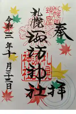 10月御朱印