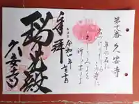 久安寺(大阪府)