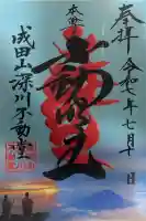 成田山深川不動堂(新勝寺東京別院)(東京都)