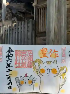 石都々古和気神社(福島県)