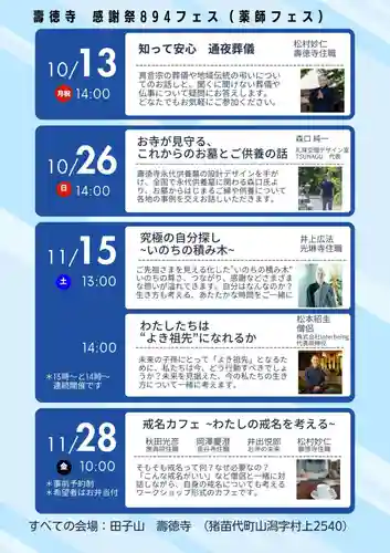 壽徳寺 じゅとくじ(福島県)