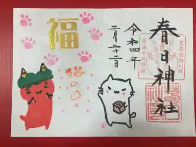 猫の日限定御朱印