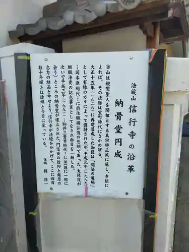 信行寺(奈良県)