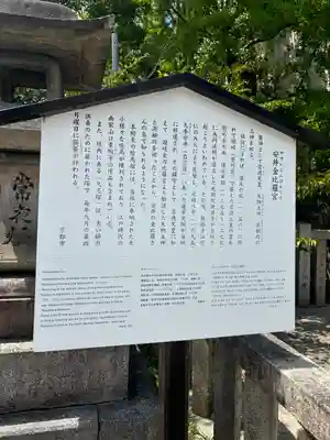 安井金比羅宮の歴史