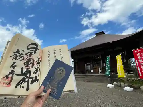 龍石寺の御朱印