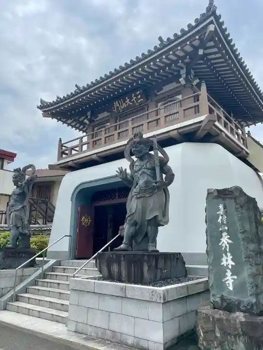 秀林寺(宮城県)