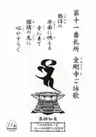 金剛寺(北海道)