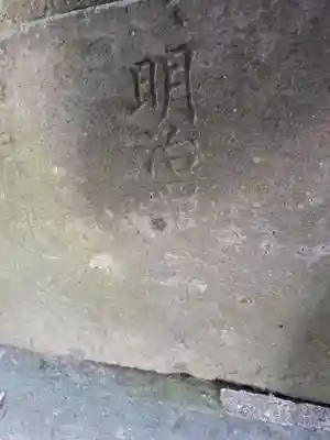 白幡八幡大神(神奈川県)