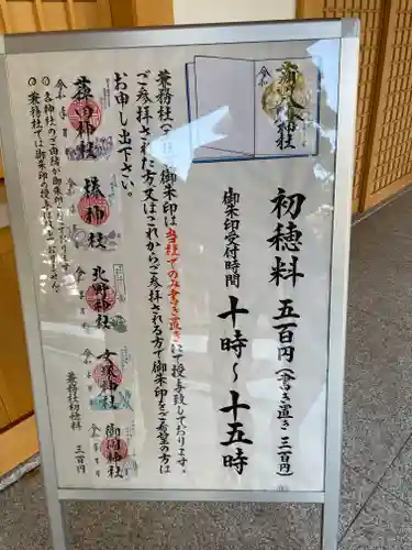 蒲田八幡神社の御朱印