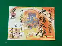 千光寺の御朱印