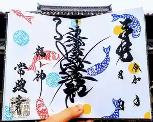 たつの市 常照寺の御朱印(2023年05月04日(木) 16時22分27秒投稿)