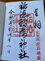 祐徳稲荷神社(佐賀県)