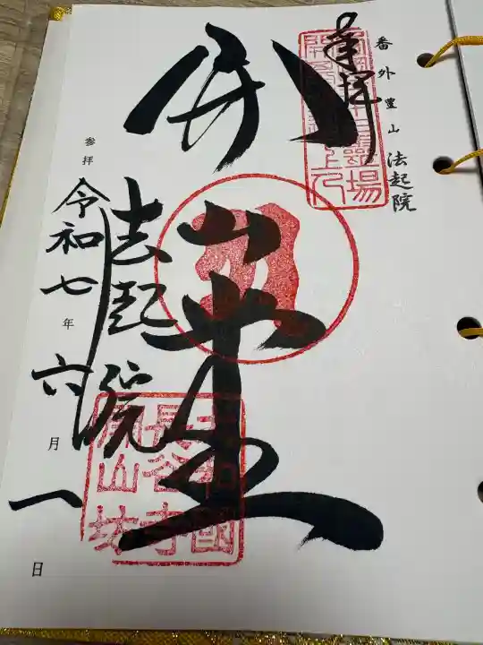 法起院の{uncategorized: "未分類", other: "その他", undefined: "問題あり", building: "その他建物", grave: "お墓", sacred_gate: "鳥居", guardian: "狛犬", statue: "像", buddha: "仏像", history: "歴史", nature: "自然", garden: "庭園", animal: "動物", pagoda: "塔", temizu: "手水舎", mountain_gate: "山門・神門", sanctuary: "本殿・本堂", subordinate: "末社・摂社", art: "芸術", scenery: "景色", jizo: "地蔵", ema: "絵馬", goshuin: "御朱印", omikuji: "おみくじ", items: "授与品その他", amulet: "お守り", goshuincho: "御朱印帳", eats: "食事", festival: "お祭り", votive_dance: "神楽", shichigosan: "七五三参", wedding: "結婚式", experience: "体験その他", initially: "初詣", around: "周辺", anti_infection: "感染症対策"}