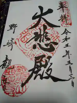 いつもよりハンコが薄いのは仕方ありませんね^^
直書き希望される方も多くて、
押印担当されてる方、とても手がしんどい様子でした。
それも含めて、有り難い御朱印となりました^^