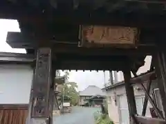 庚申寺の山門