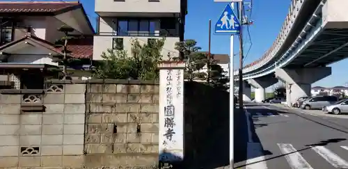 大乘院(千葉県)