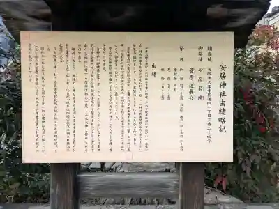 安居神社(大阪府)