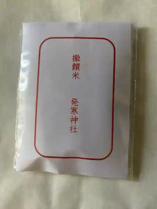 発寒神社の授与品その他