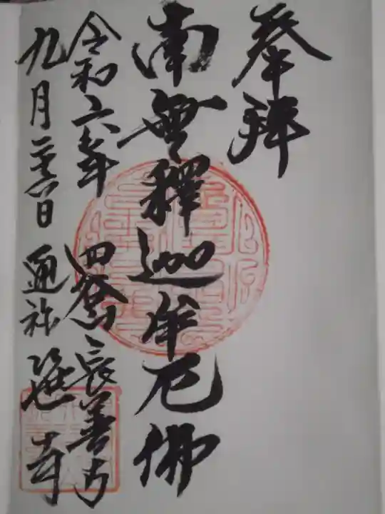 長善寺(東京都)