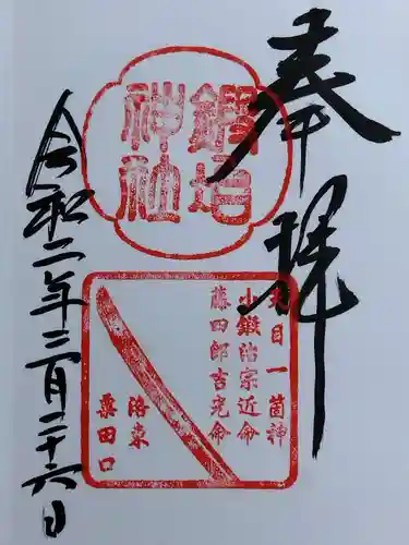 粟田神社(京都府)