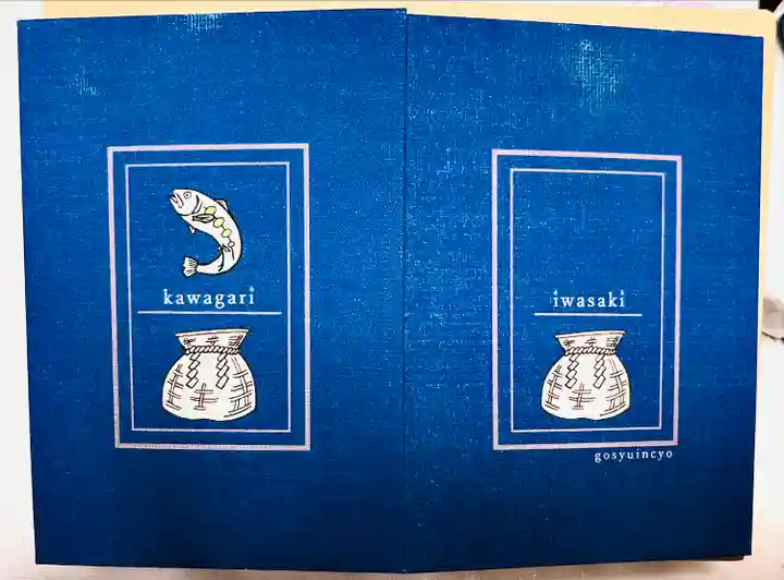 岩崎神社(長野県)