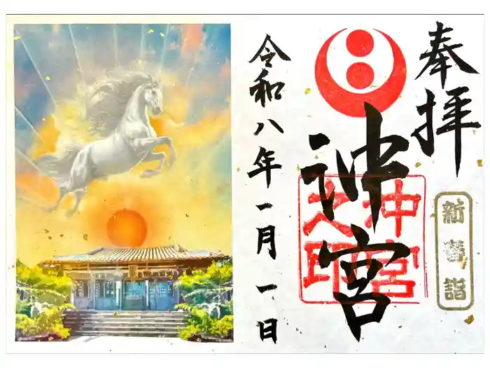 沖宮の御朱印