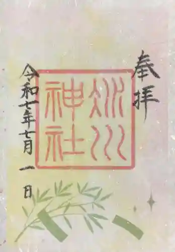 赤坂氷川神社の御朱印
