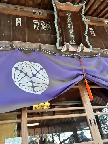 賀茂別雷神社(栃木県)