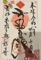 興福寺の御朱印