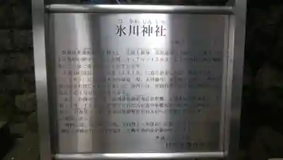 上目黒氷川神社の歴史