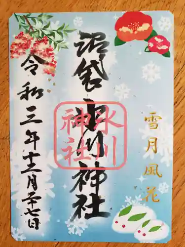 中野沼袋氷川神社の御朱印