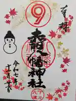 赤羽八幡神社(東京都)