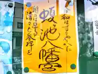 蝮ヶ池八幡宮のその他建物