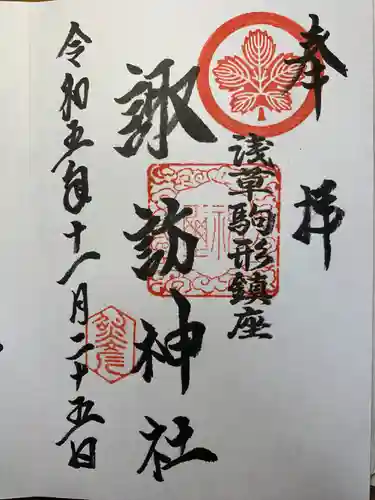 諏訪神社(東京都)