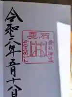 香取神宮 要石(千葉県)