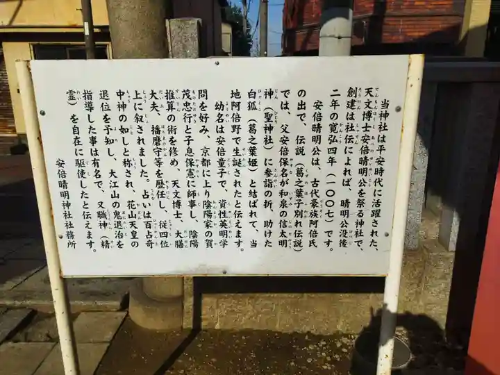 安倍晴明神社(阿倍王子神社境外末社)(大阪府)