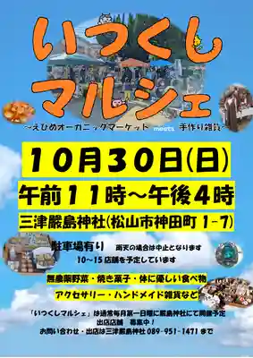 三津厳島神社(愛媛県)