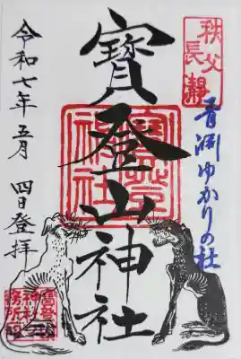 宝登山神社の{uncategorized: "未分類", other: "その他", undefined: "問題あり", building: "その他建物", grave: "お墓", sacred_gate: "鳥居", guardian: "狛犬", statue: "像", buddha: "仏像", history: "歴史", nature: "自然", garden: "庭園", animal: "動物", pagoda: "塔", temizu: "手水舎", mountain_gate: "山門・神門", sanctuary: "本殿・本堂", subordinate: "末社・摂社", art: "芸術", scenery: "景色", jizo: "地蔵", ema: "絵馬", goshuin: "御朱印", omikuji: "おみくじ", items: "授与品その他", amulet: "お守り", goshuincho: "御朱印帳", eats: "食事", festival: "お祭り", votive_dance: "神楽", shichigosan: "七五三参", wedding: "結婚式", experience: "体験その他", initially: "初詣", around: "周辺", anti_infection: "感染症対策"}