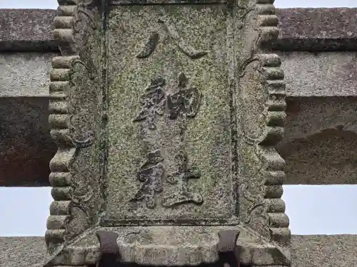八神社(京都府)
