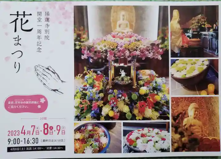 陽運寺(東京都)