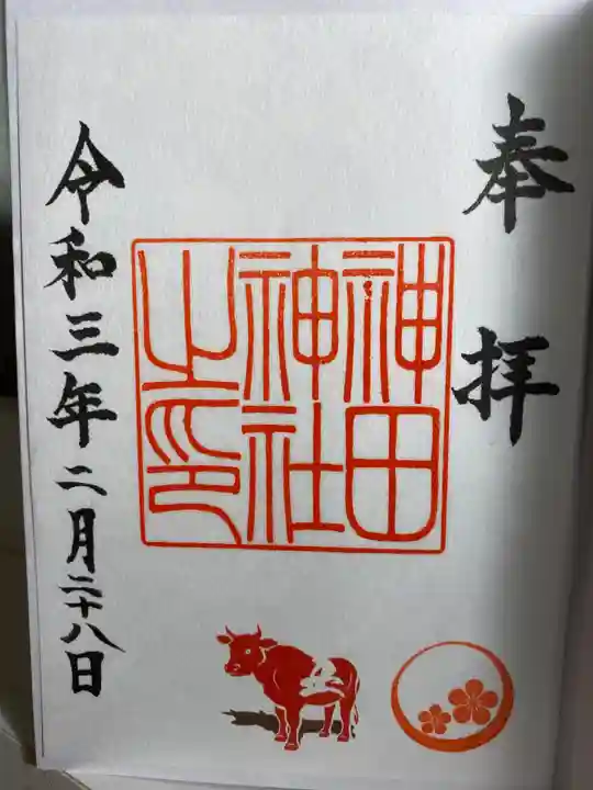 神田神社(神田明神)の御朱印