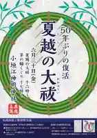小垣江神明神社(愛知県)