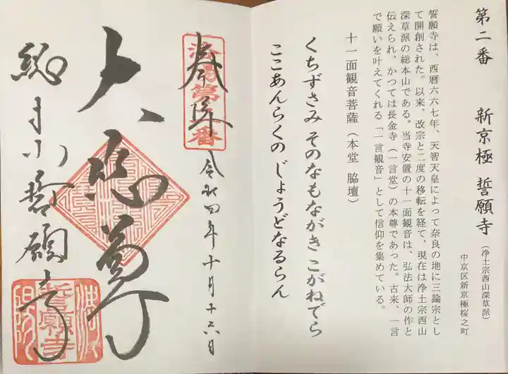 誓願寺の御朱印