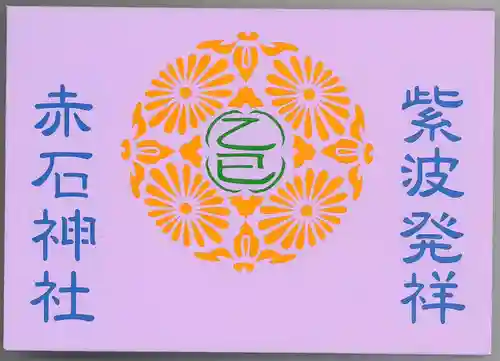 志賀理和氣神社(岩手県)