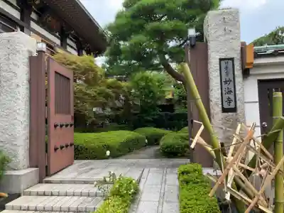妙海寺の山門・神門
