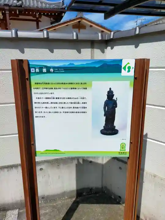 長円寺(大阪府)