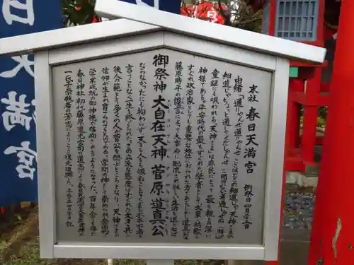 春日神社の歴史