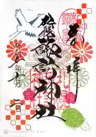 札幌諏訪神社の御朱印