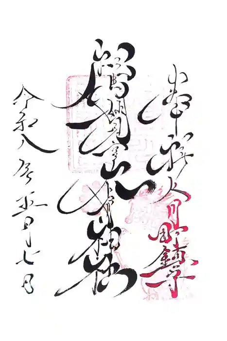 相馬妙見宮　大上川神社の御朱印