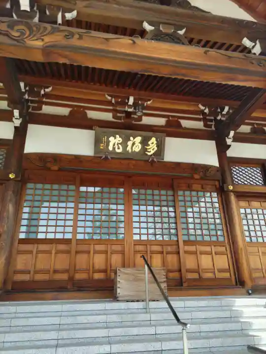 多福院の本殿・本堂